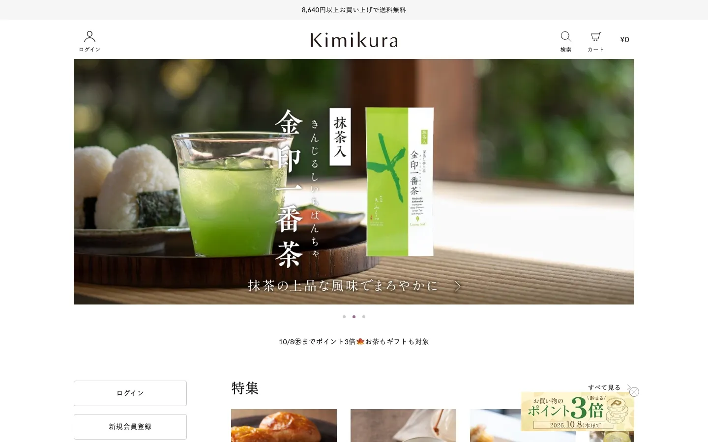 Kimikura のトップページ