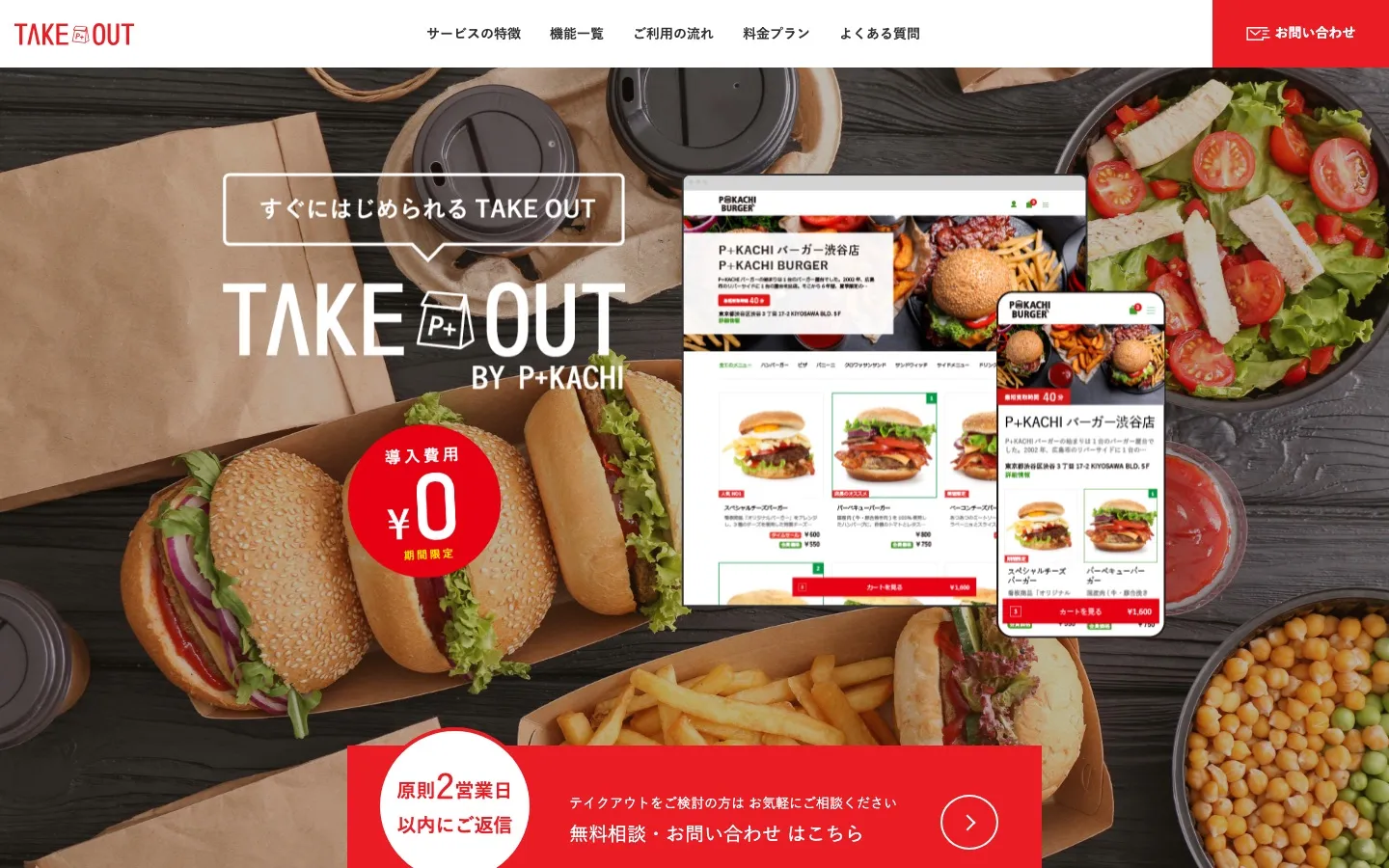 TAKE OUT by P+KACHI のトップページ