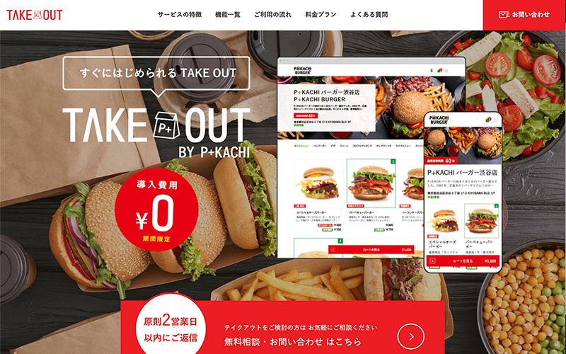 ピーカチ テイクアウト