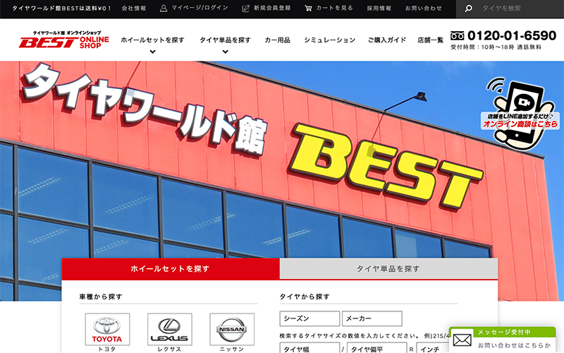 タイヤワールド館BEST