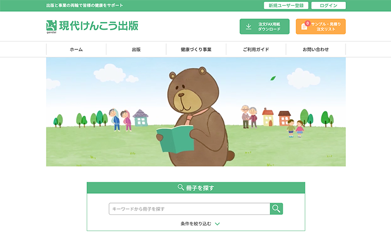 現代けんこう出版